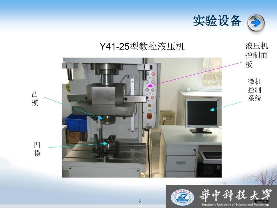 冲裁模具间隙实验【优选课资】_第5页