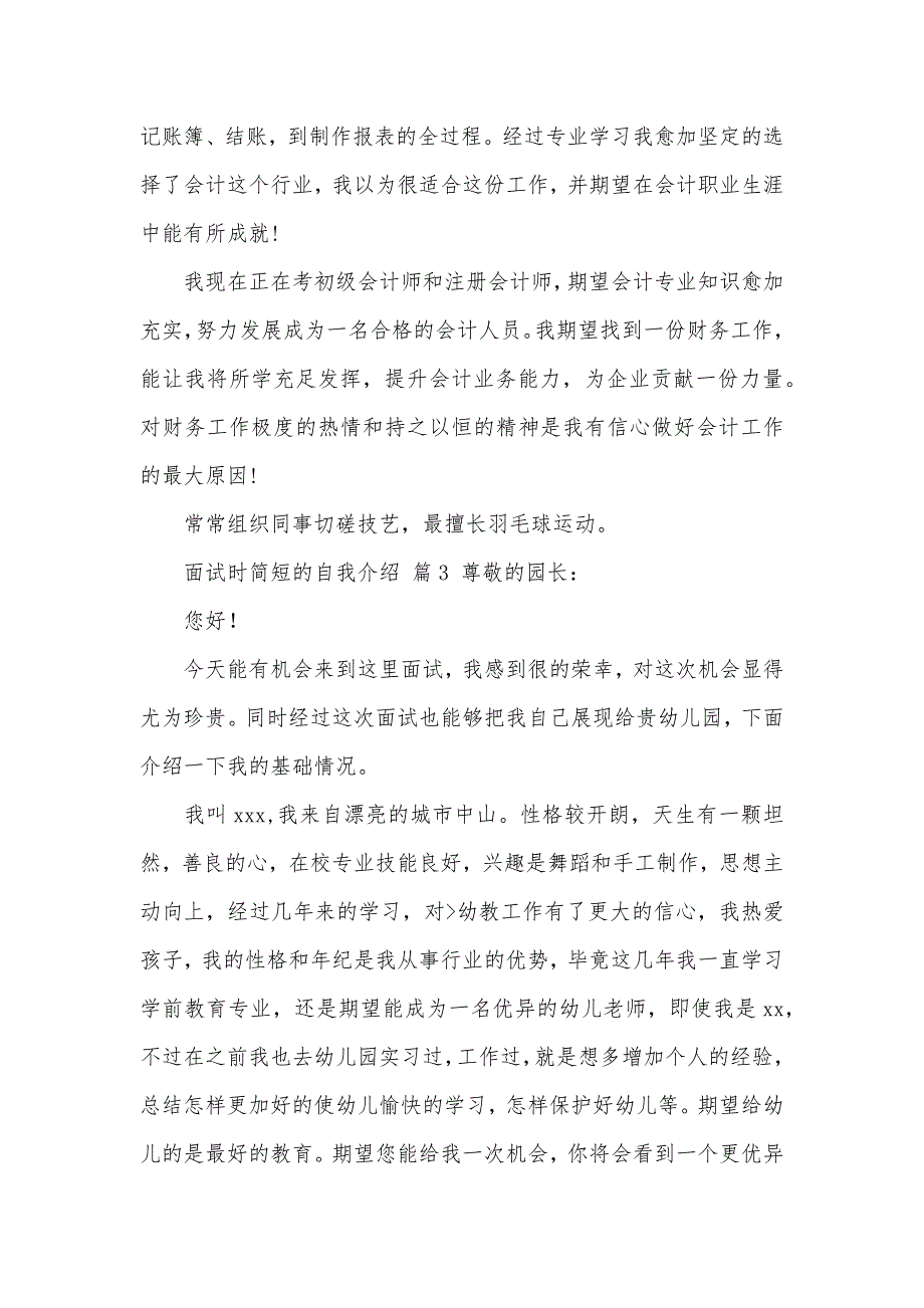 精选面试时简短的自我介绍集合六篇_第3页