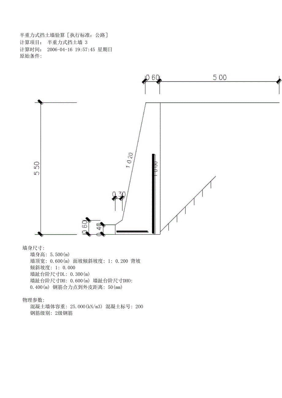 H55米：半重力式挡土墙验算_第1页