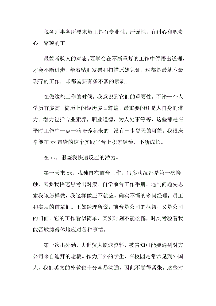 会计事务所实习心得总结_第2页