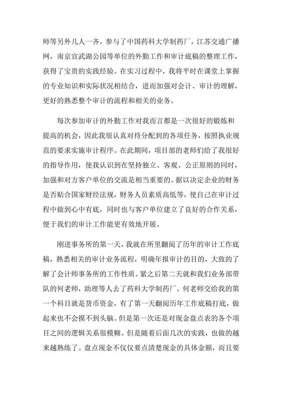 会计事务所实习心得总结_第5页