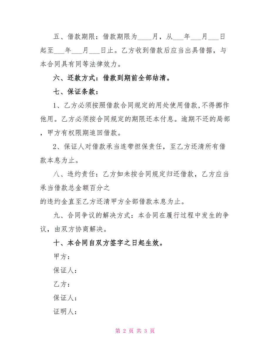 个人短期借款合同模板_第2页