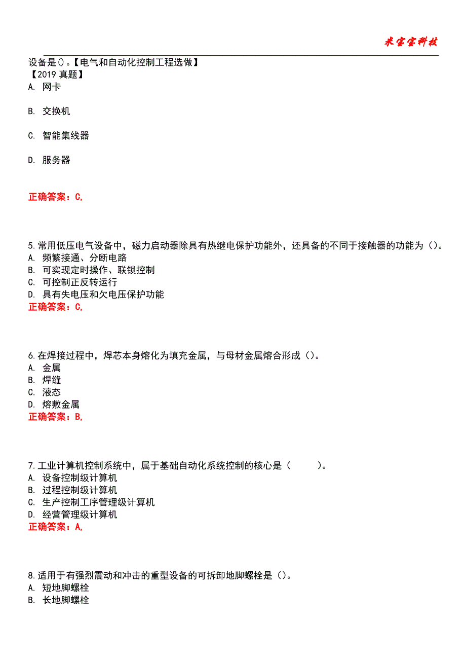 2022年造价工程师-建设工程技术与计量（安装工程部分）考试题库_第2页