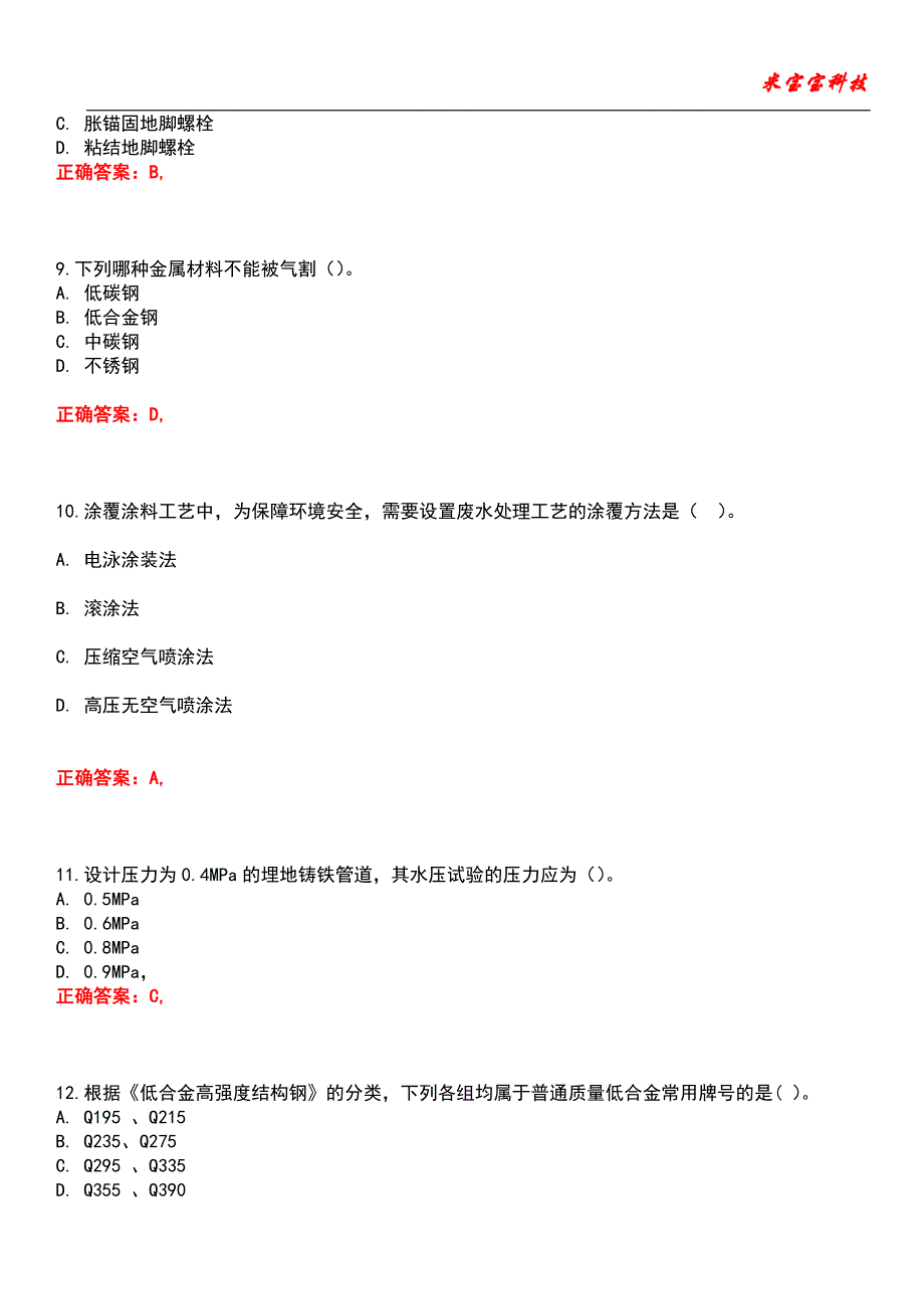 2022年造价工程师-建设工程技术与计量（安装工程部分）考试题库_第3页