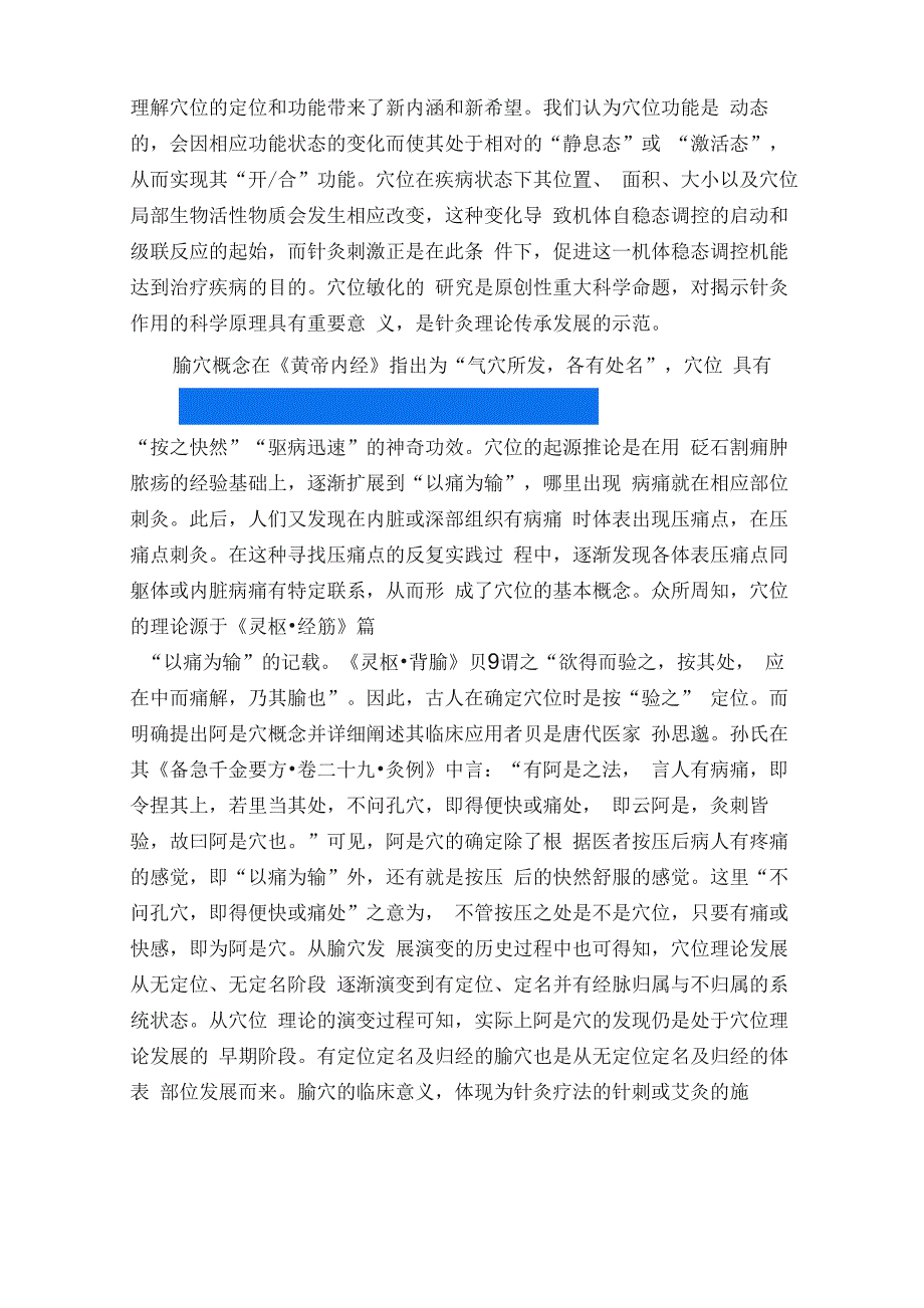 朱兵穴位可塑性：穴位本态的重要特征_第2页