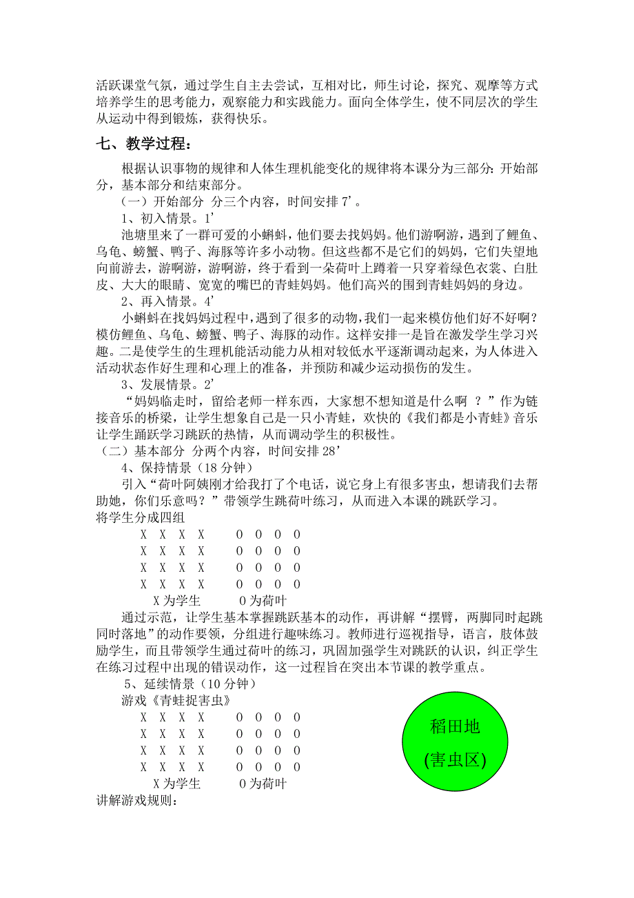 《小青蛙学本领》说课稿_第3页