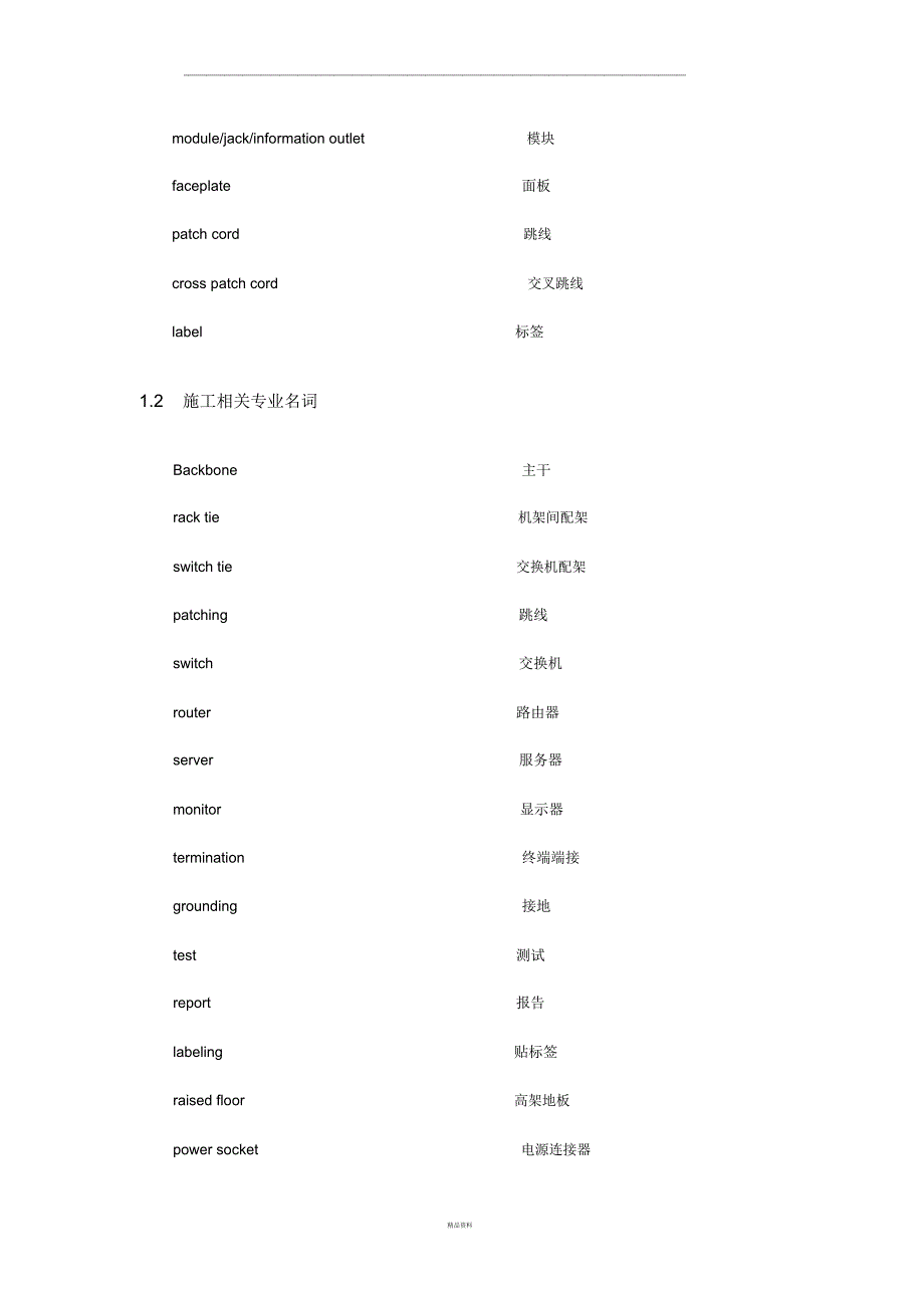 常用网络布线工程英文汇总_第2页