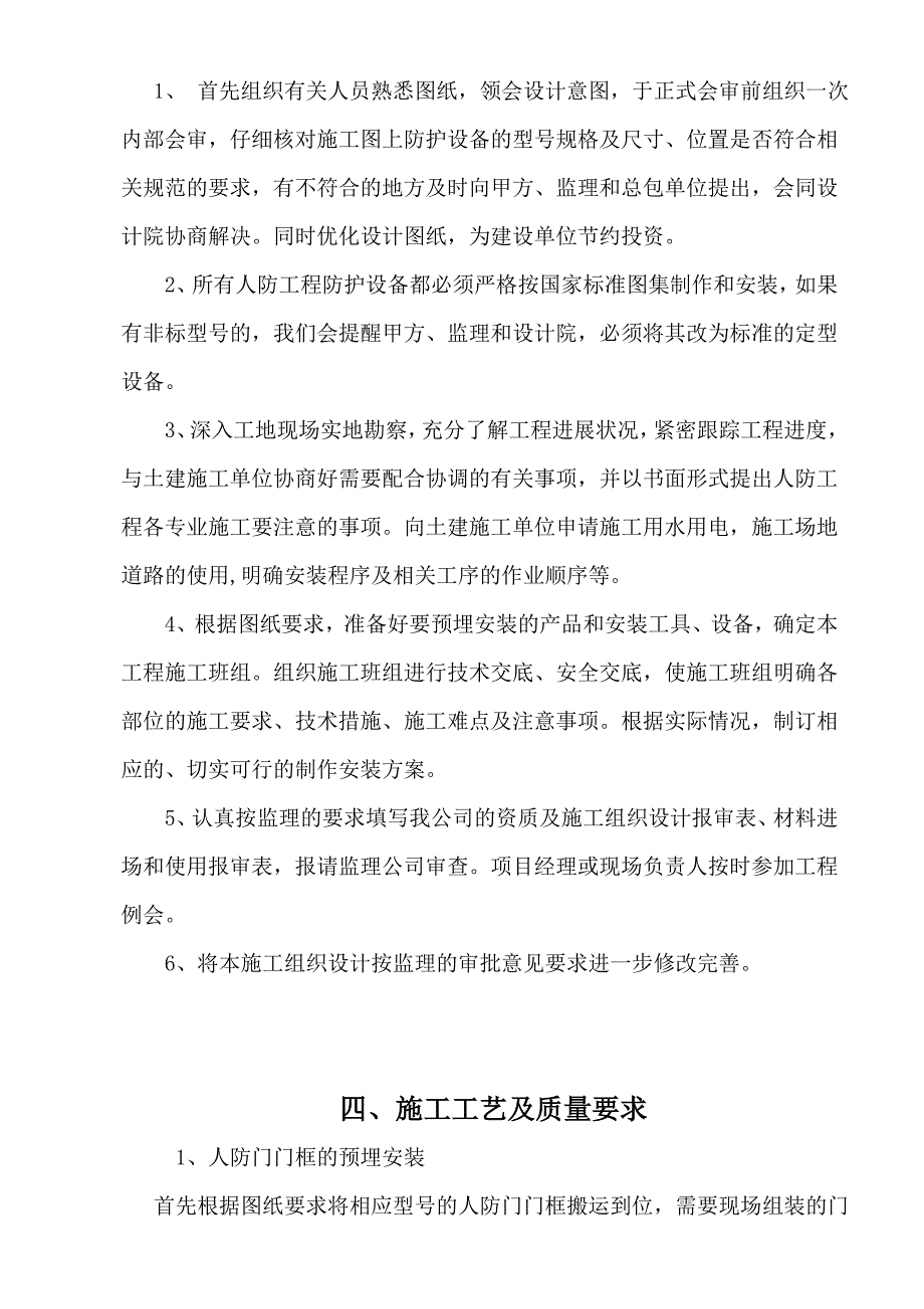 人防工程施工组织方案_第4页