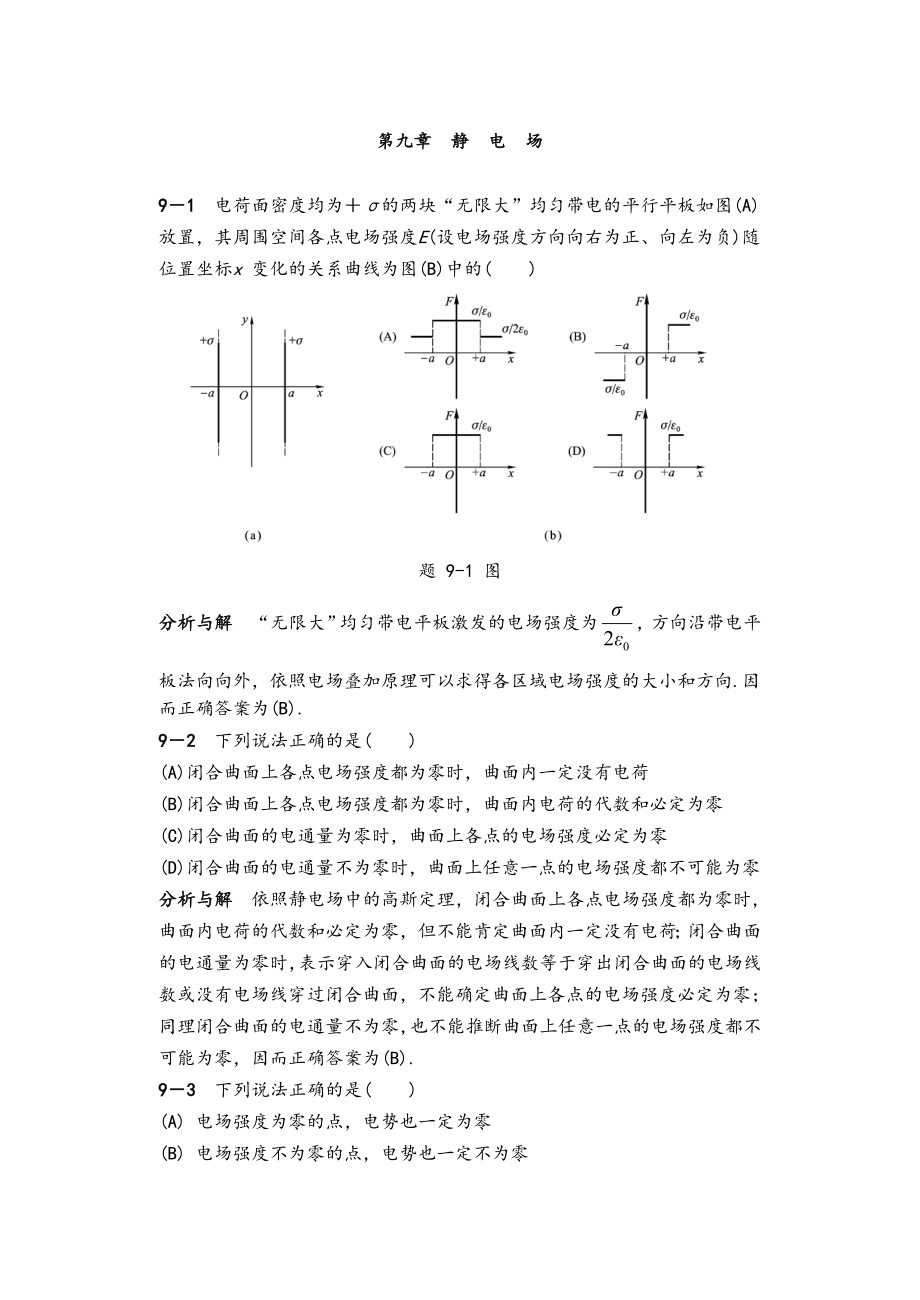 物理学教程第二版马文蔚(下册)课后答案解析(完整版)_第1页