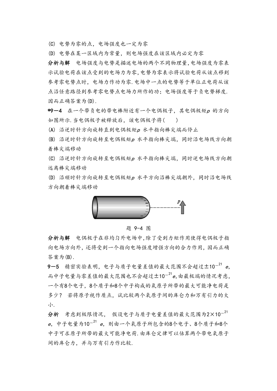 物理学教程第二版马文蔚(下册)课后答案解析(完整版)_第2页