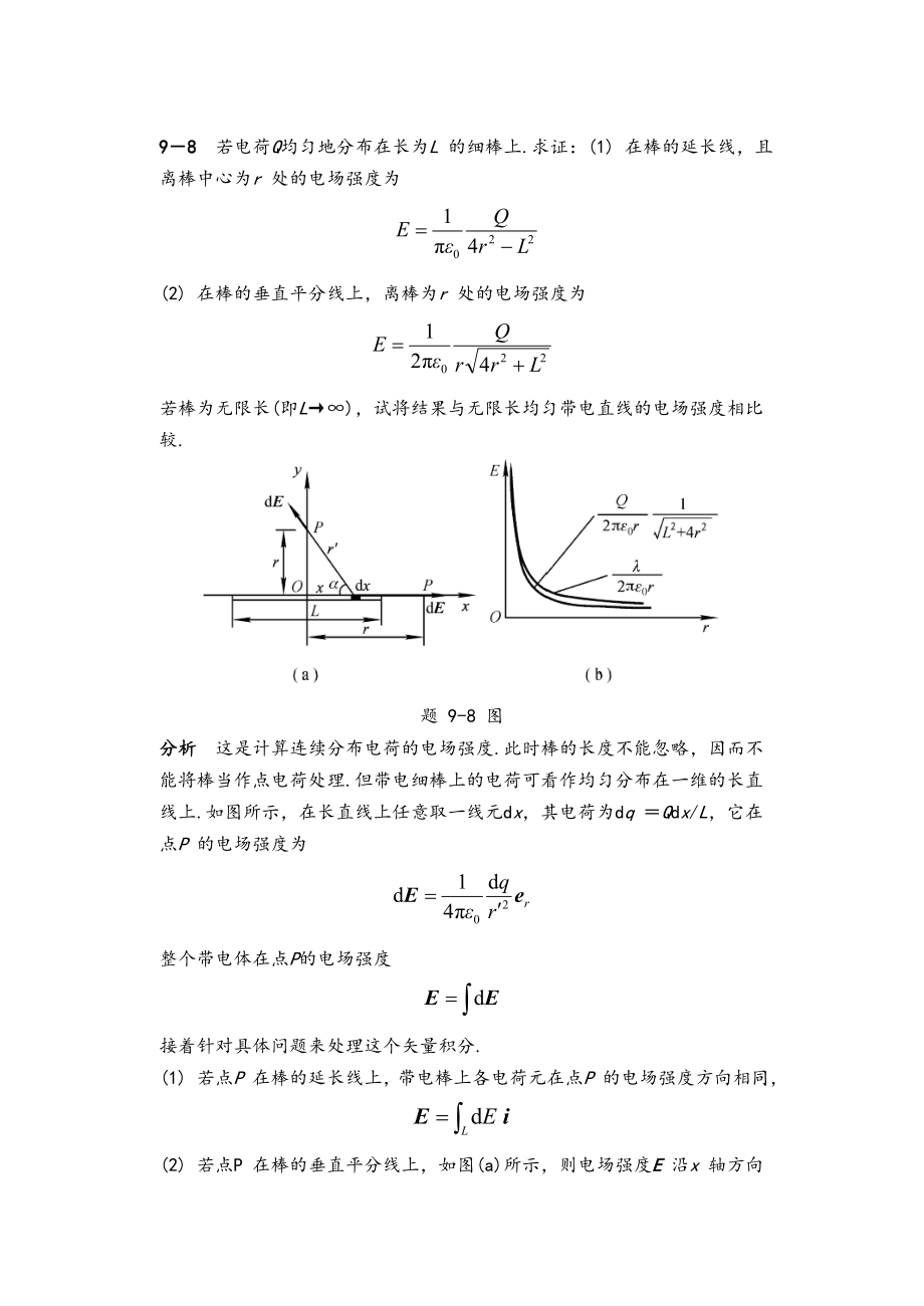 物理学教程第二版马文蔚(下册)课后答案解析(完整版)_第4页