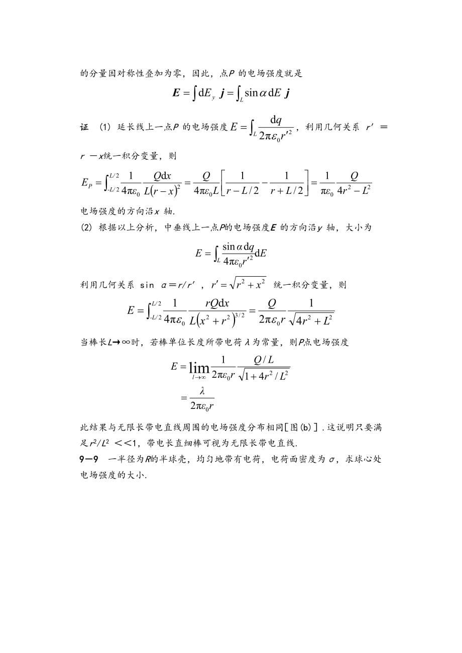 物理学教程第二版马文蔚(下册)课后答案解析(完整版)_第5页