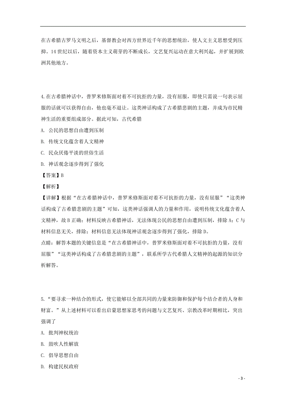 湖北省汉川市第二中学2018-2019学年高二历史下学期5月月考试题（含解析）_第3页