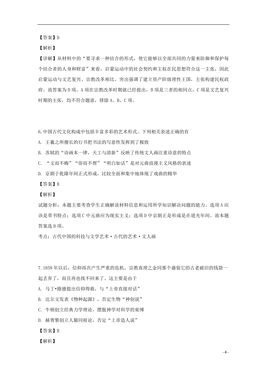 湖北省汉川市第二中学2018-2019学年高二历史下学期5月月考试题（含解析）_第4页