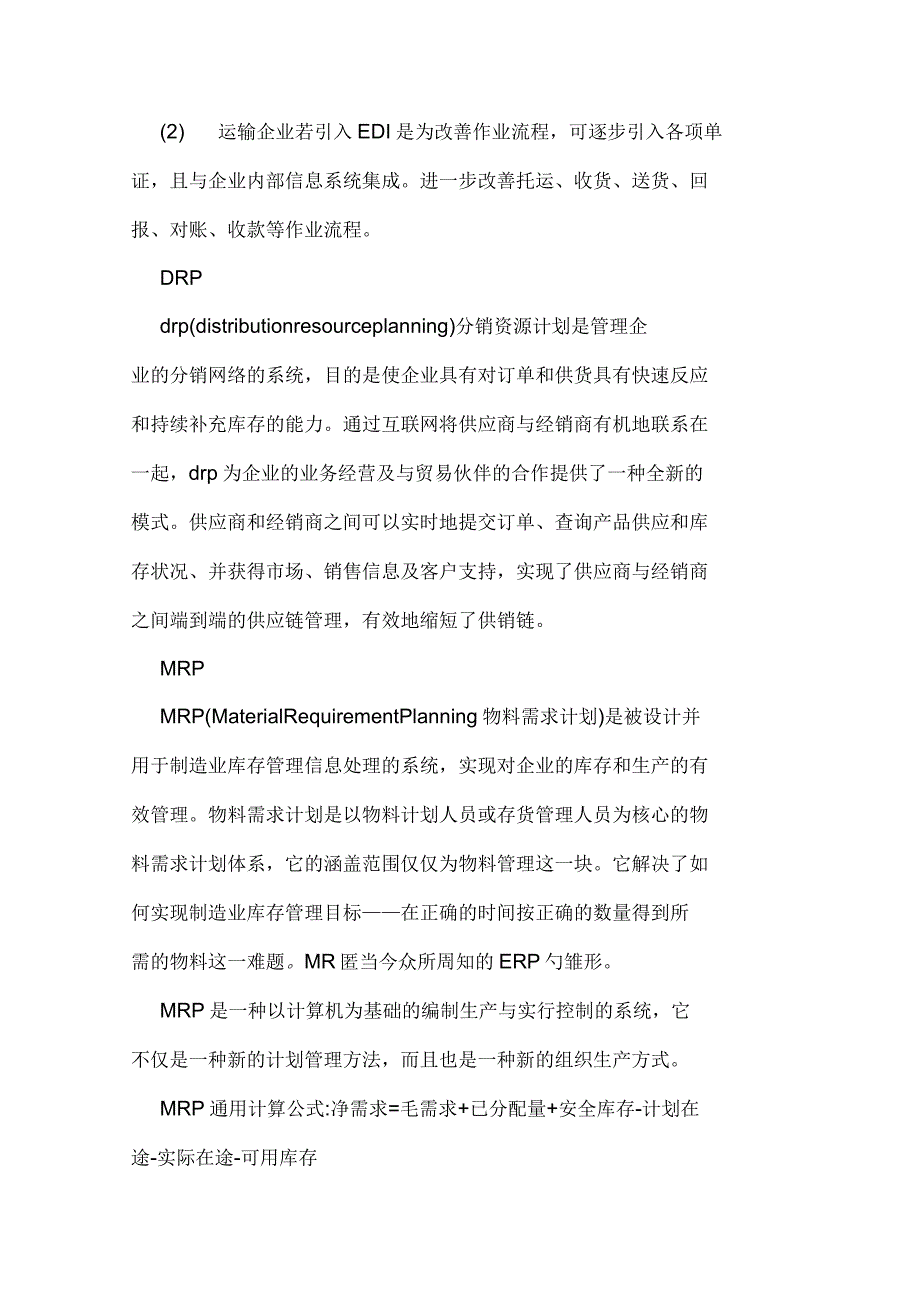 物流师考试技能高频知识点资料_第4页