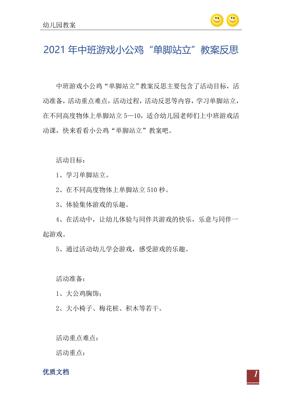 中班游戏小公鸡单脚站立教案反思_第2页