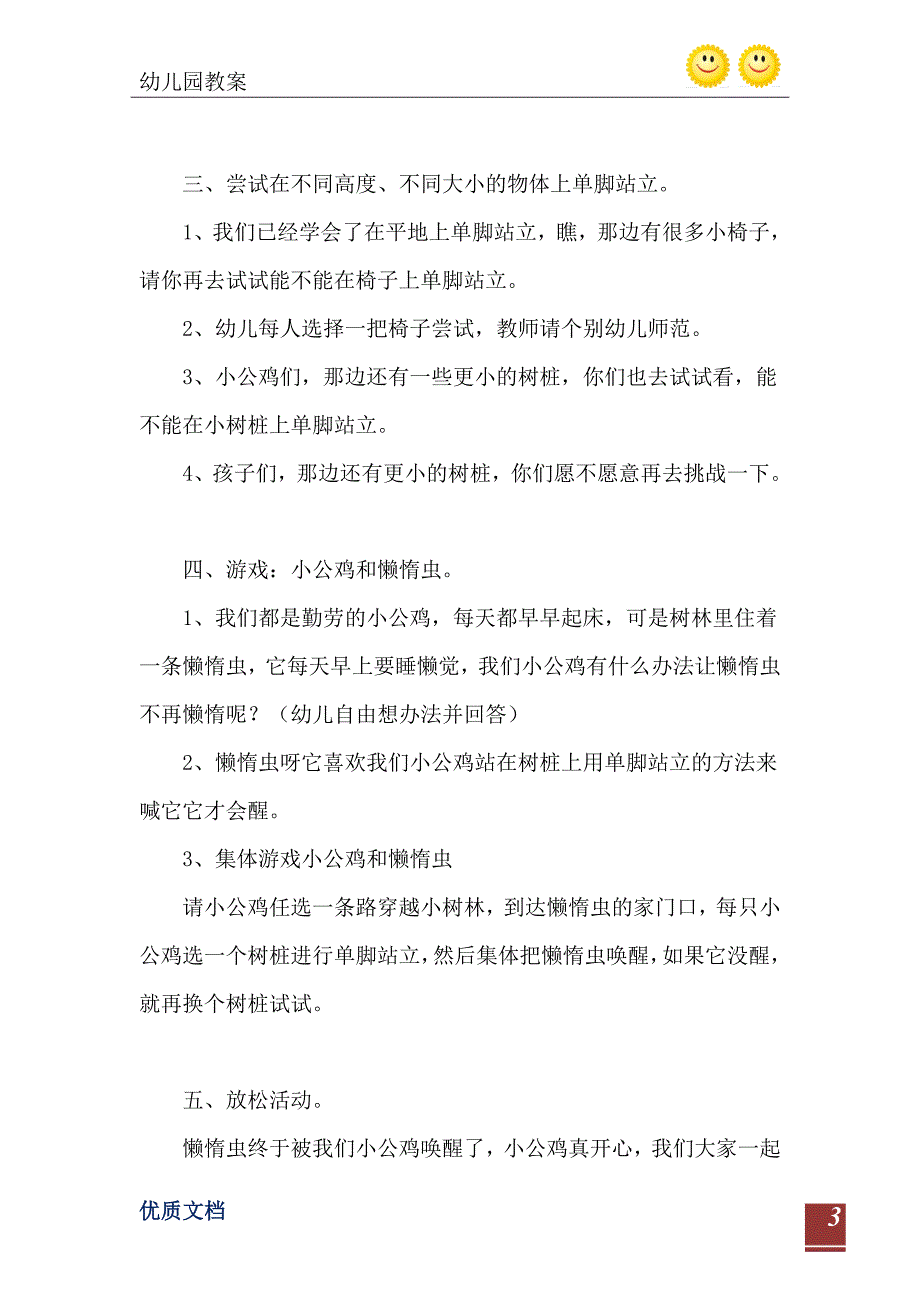 中班游戏小公鸡单脚站立教案反思_第4页