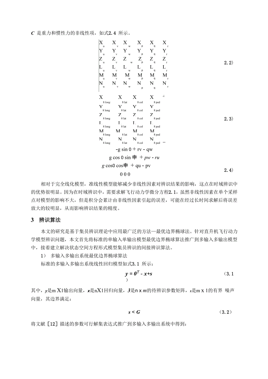 53集员辨识方法在直升机飞行动力学建模中的应用_第2页