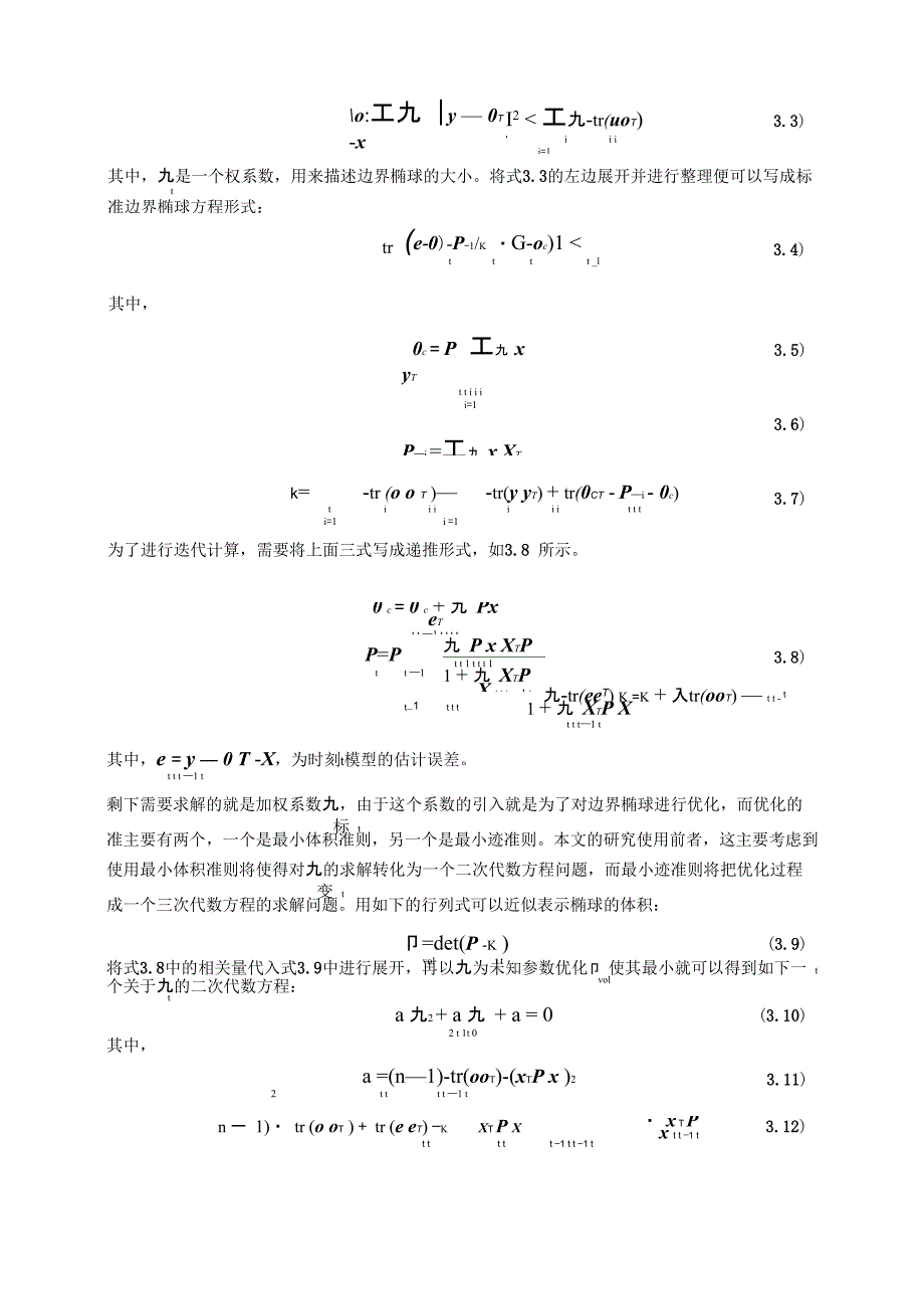 53集员辨识方法在直升机飞行动力学建模中的应用_第3页