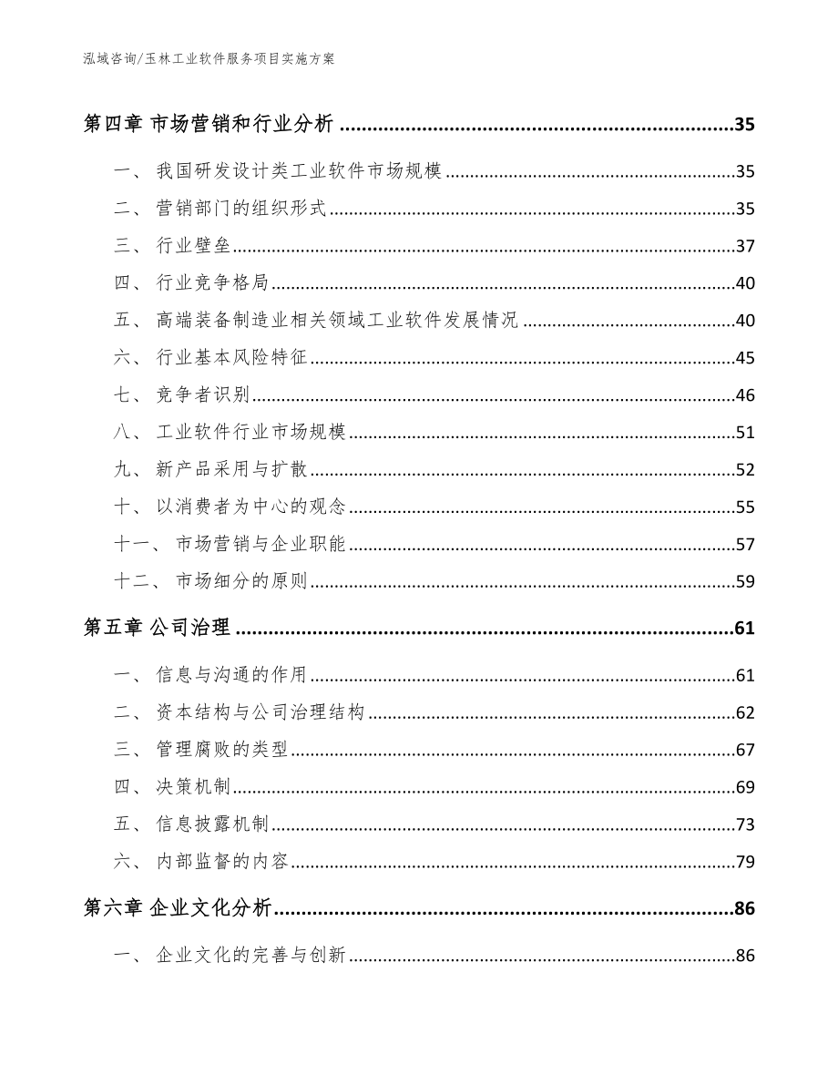 玉林工业软件服务项目实施方案_范文模板_第4页