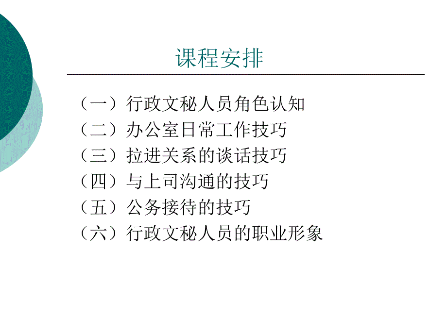 专业秘书与行政助理培训_第2页