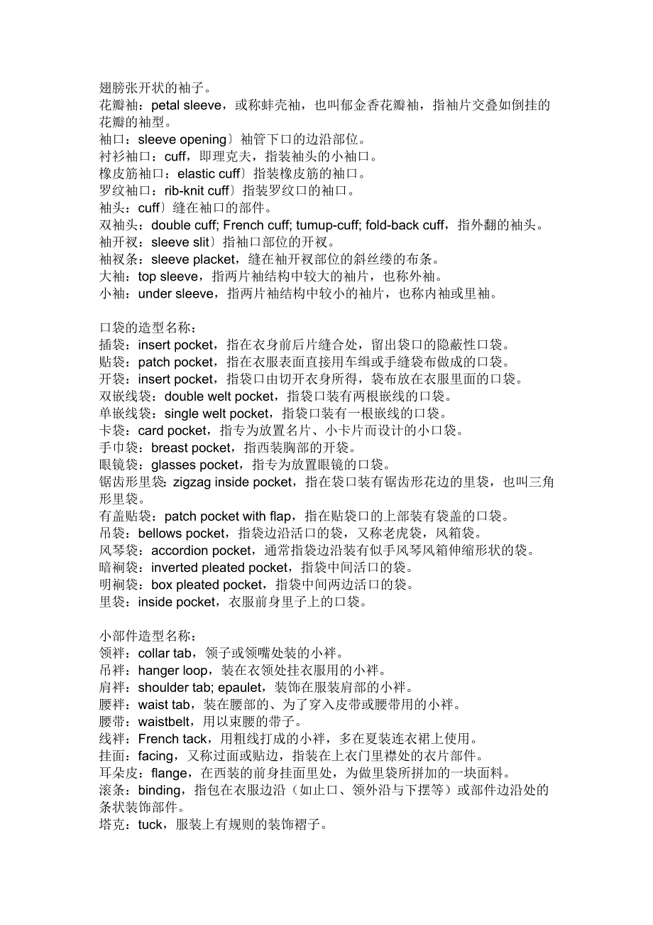 服装业专用英语大全（精品）_第4页