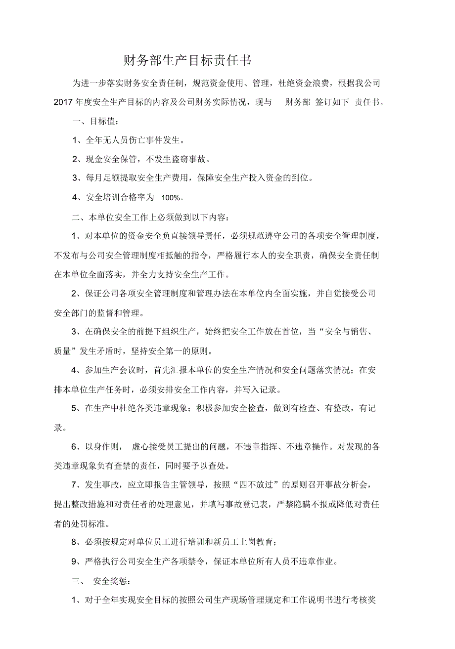 最新安全生产目标责任书(公司与部门之间)(2)_第3页