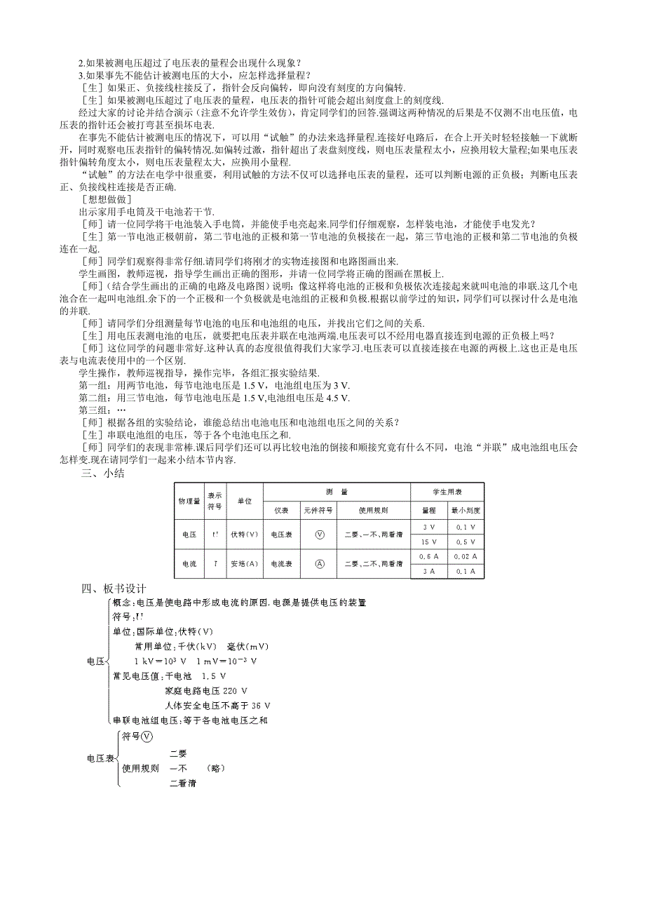 八年级物理下册教案全册第六章欧姆定律_第3页