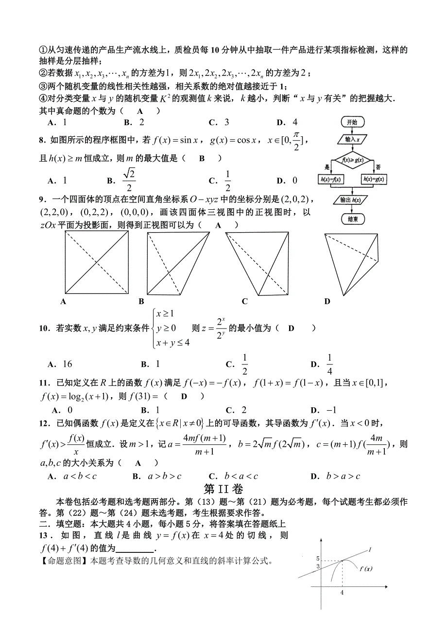 新版江西师大附中高三第三次模拟考试数学文试卷含答案_第2页