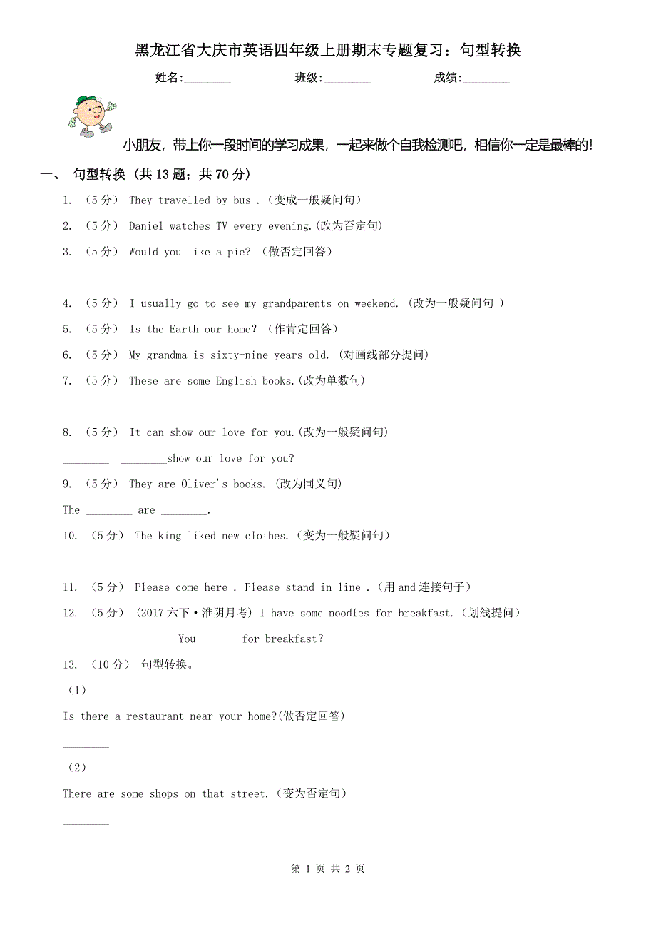 黑龙江省大庆市英语四年级上册期末专题复习：句型转换_第1页