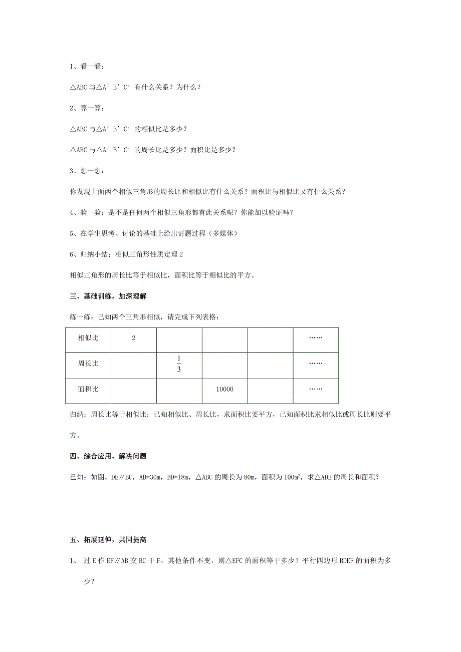 相似三角形教案_第2页