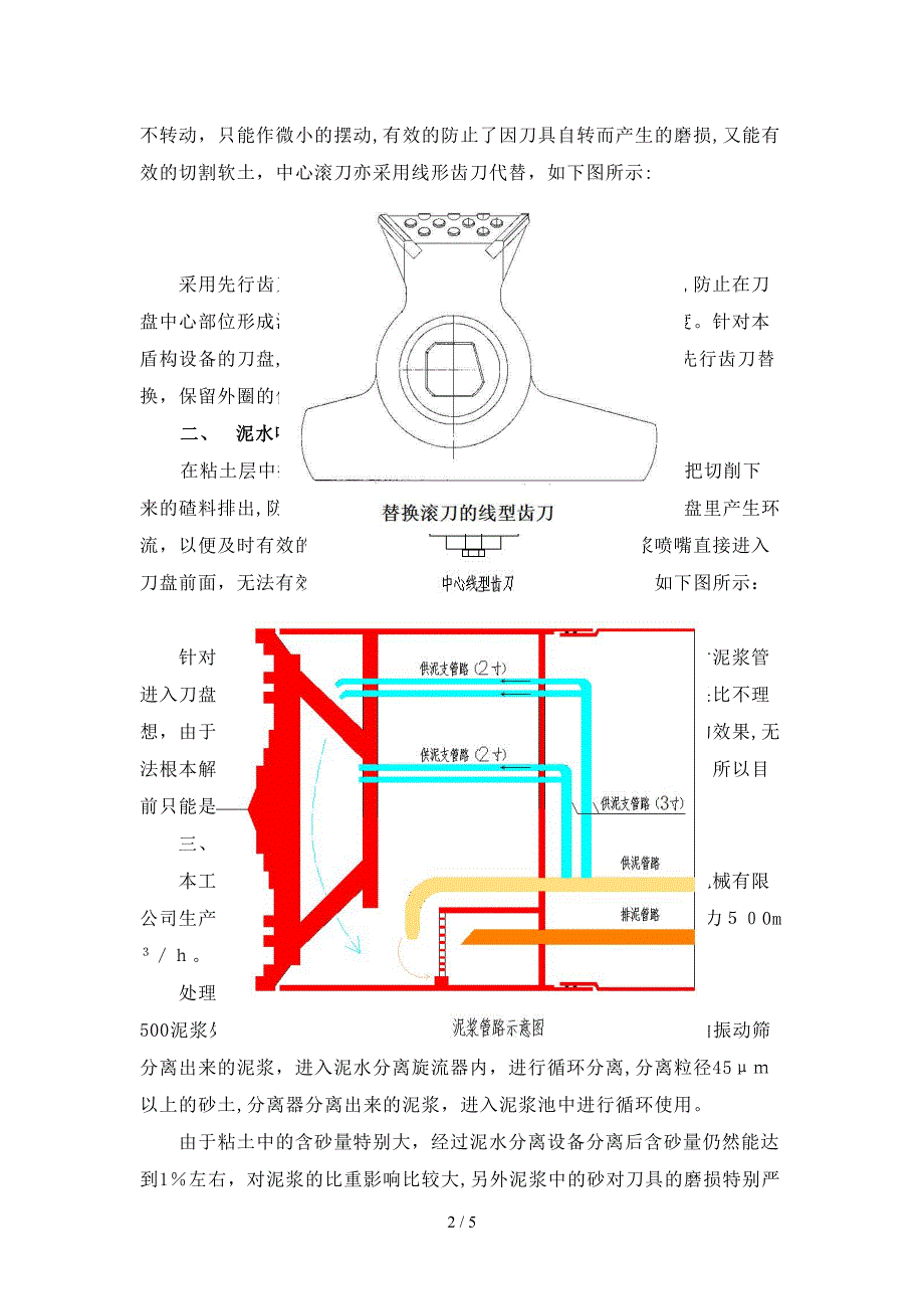 粘土地层盾构机掘进_第2页