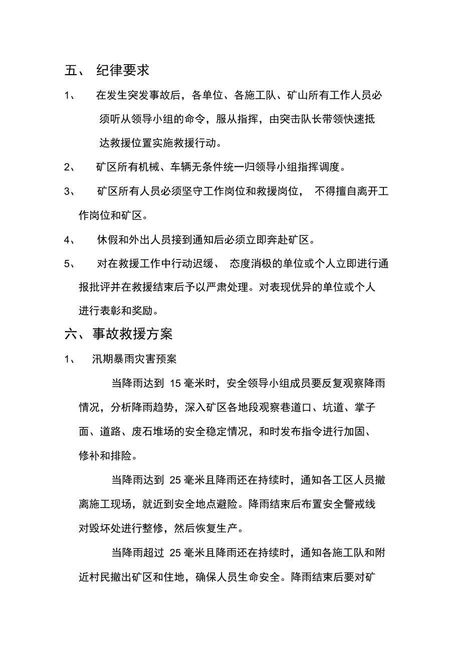 矿山应急预案_第4页