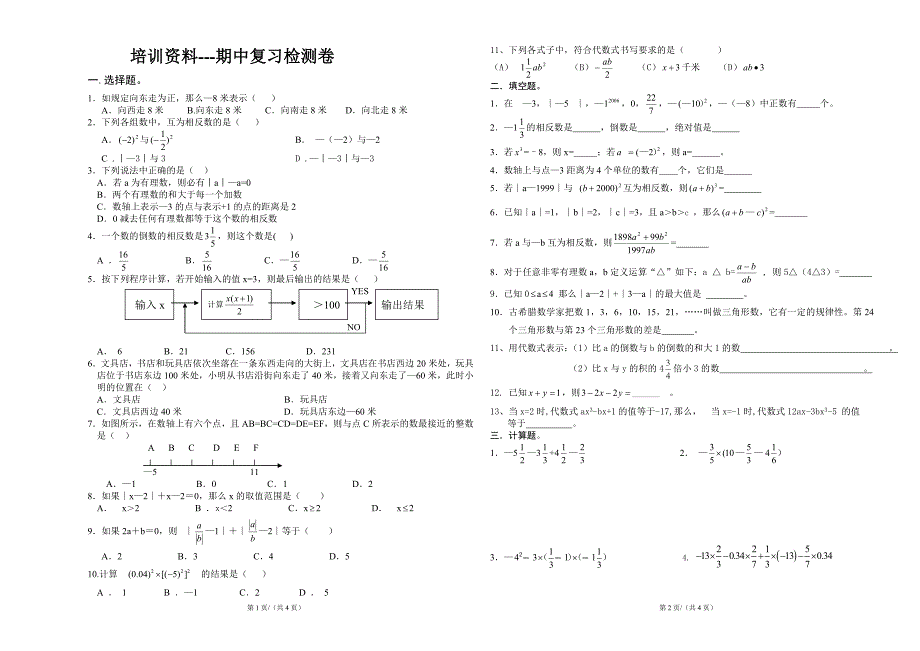 初一期中复习检测卷_第1页