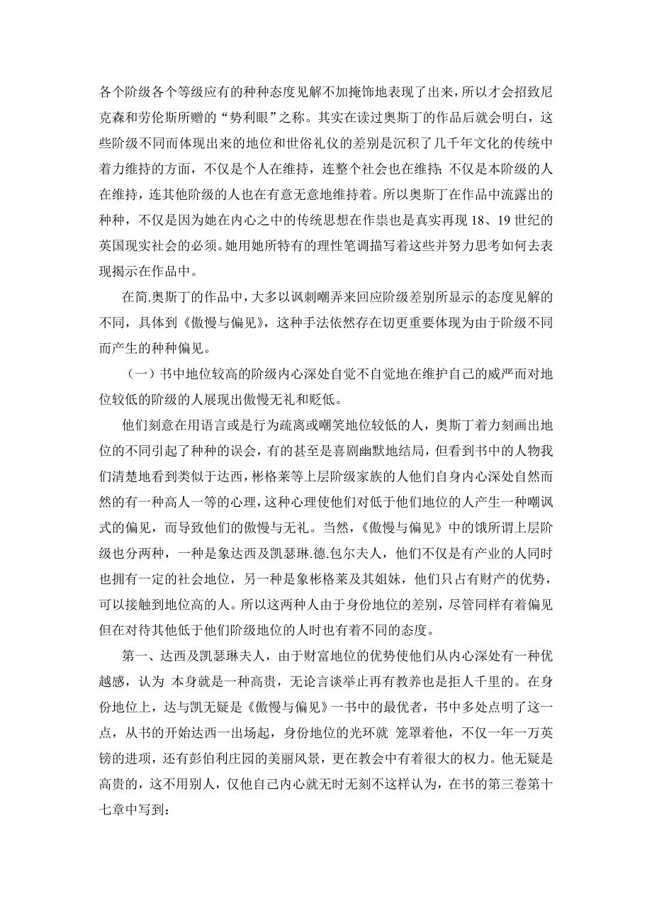 最新傲慢与偏见文本分析_第3页