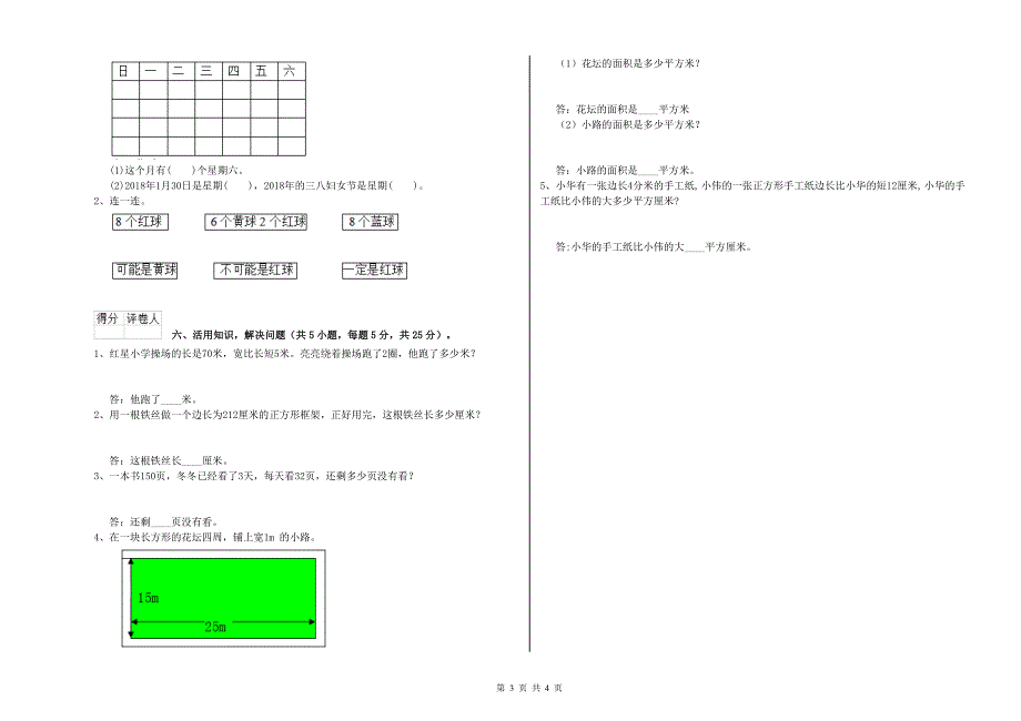 河南省实验小学三年级数学【上册】开学考试试题 含答案.doc_第3页