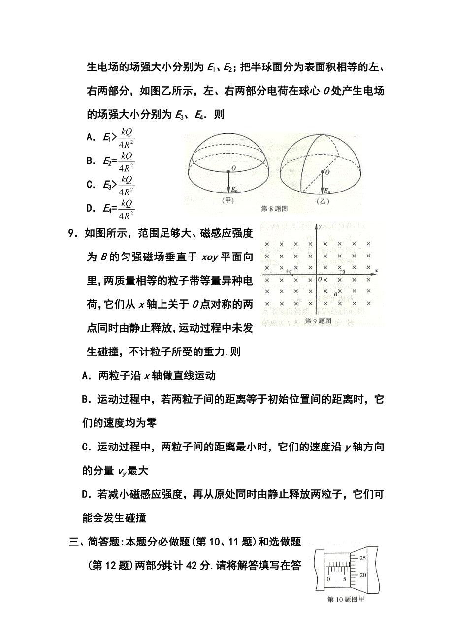 江苏省南通市高三第三次调研测试物理试题及答案_第4页