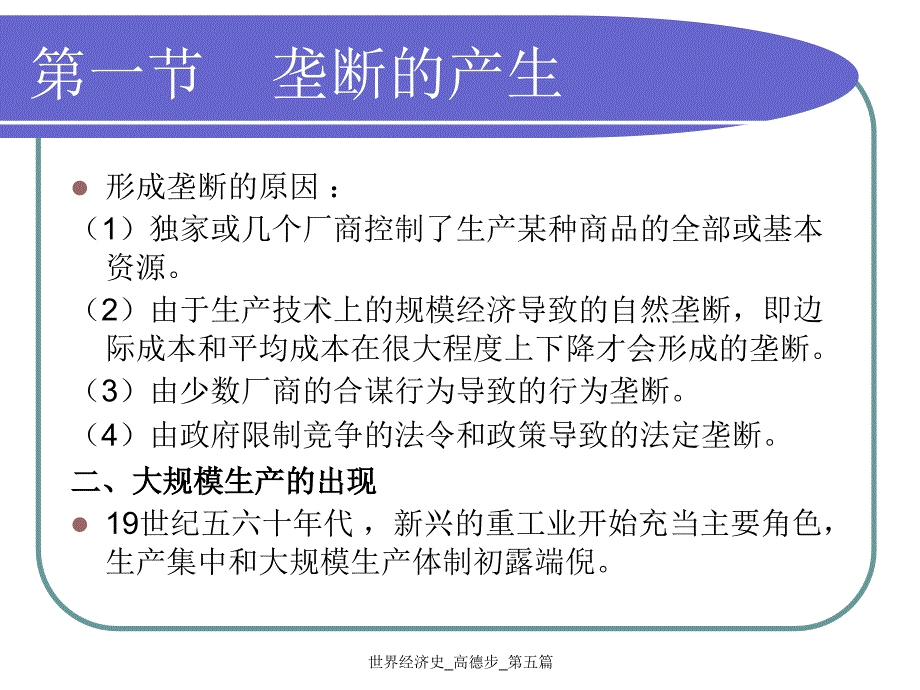 世界经济史高德步第五篇课件_第3页