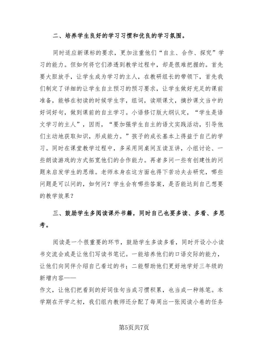 教师年度考核总结标准范本（3篇）.doc_第5页