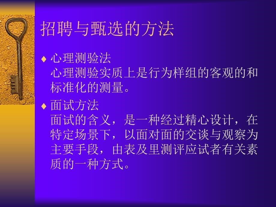 员工招聘与甄选_第5页