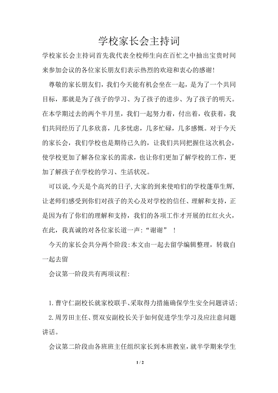 学校家长会主持词_第1页