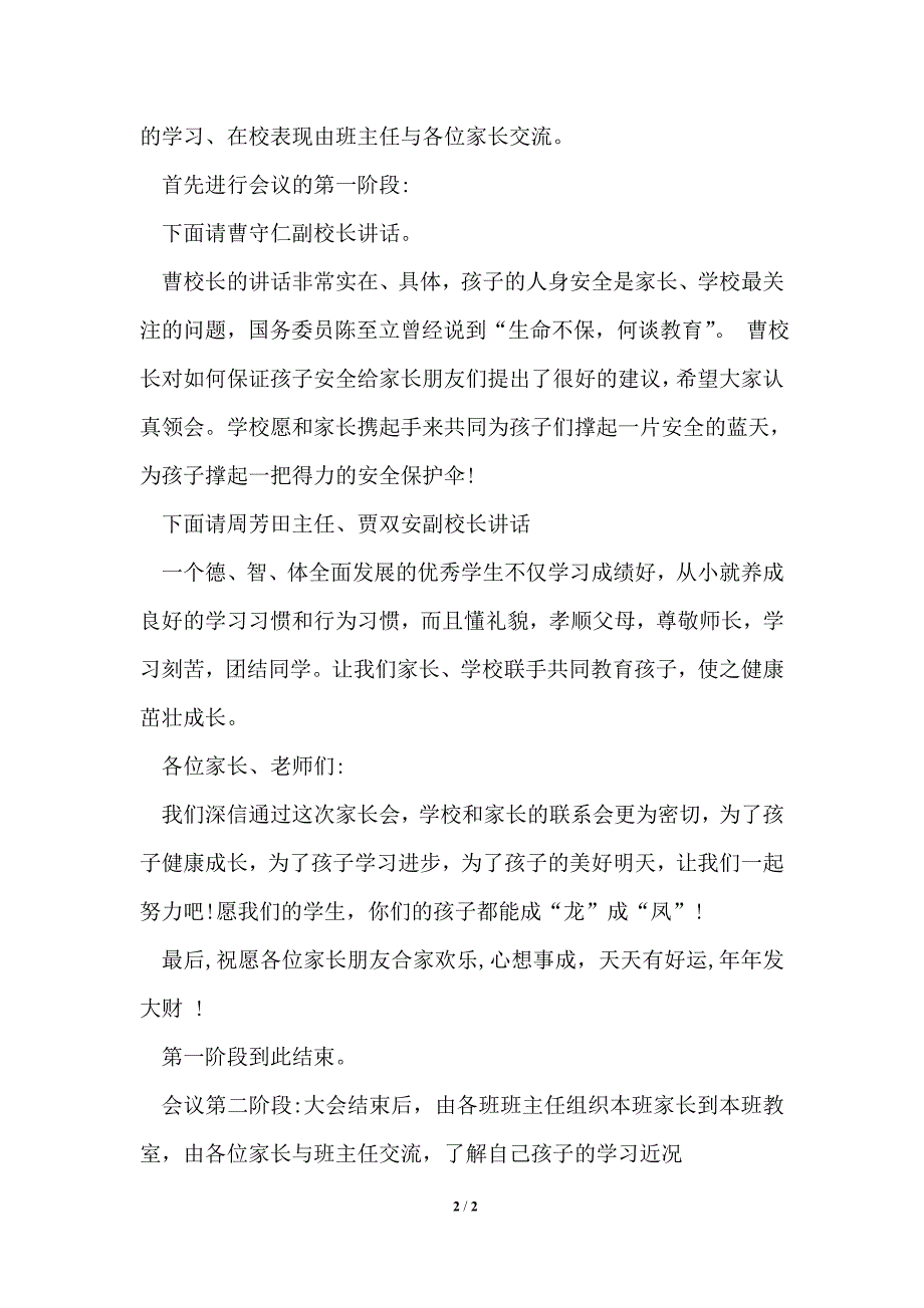 学校家长会主持词_第2页