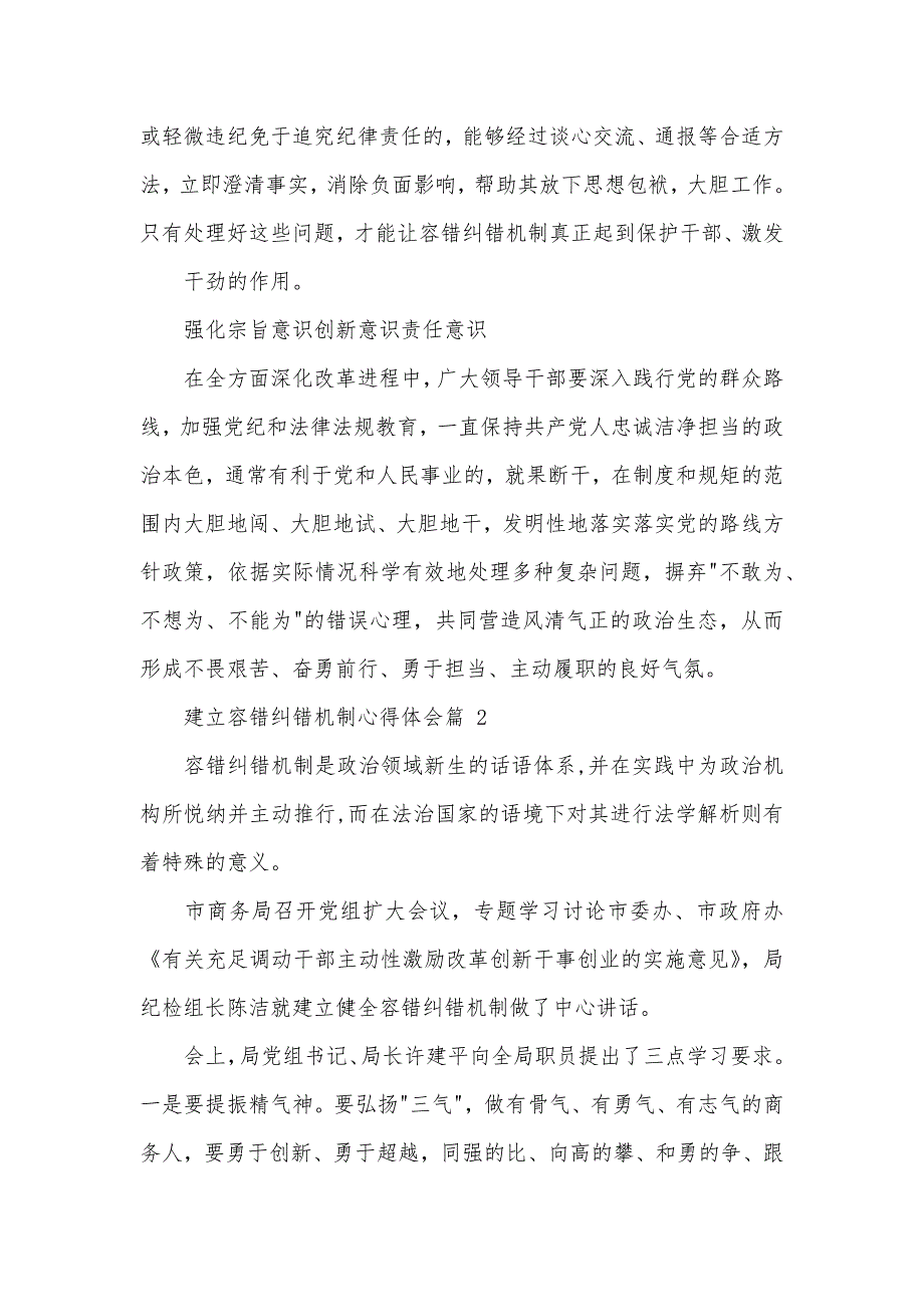 建立容错纠错机制心得体会年_第4页