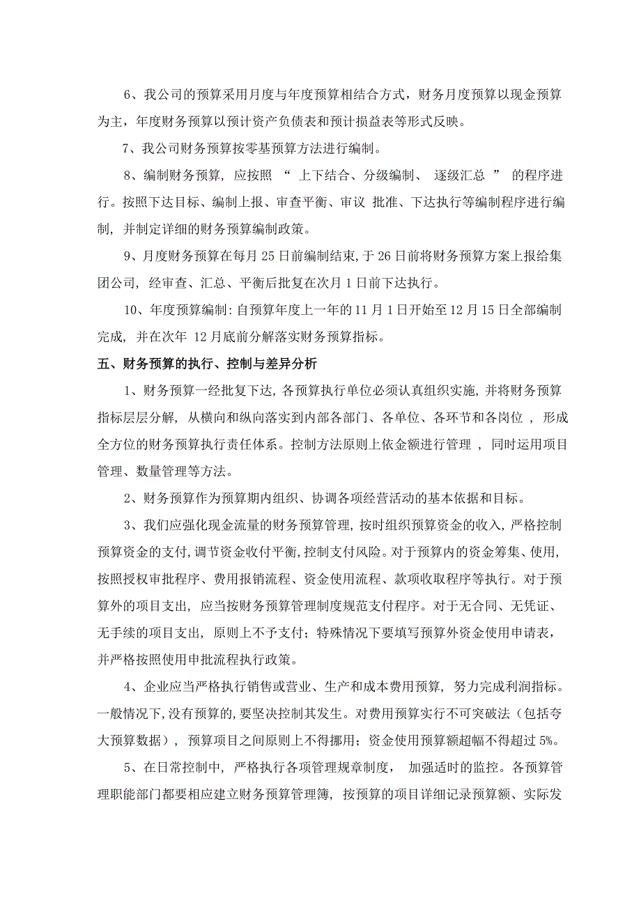 企业预决算制度.doc_第3页