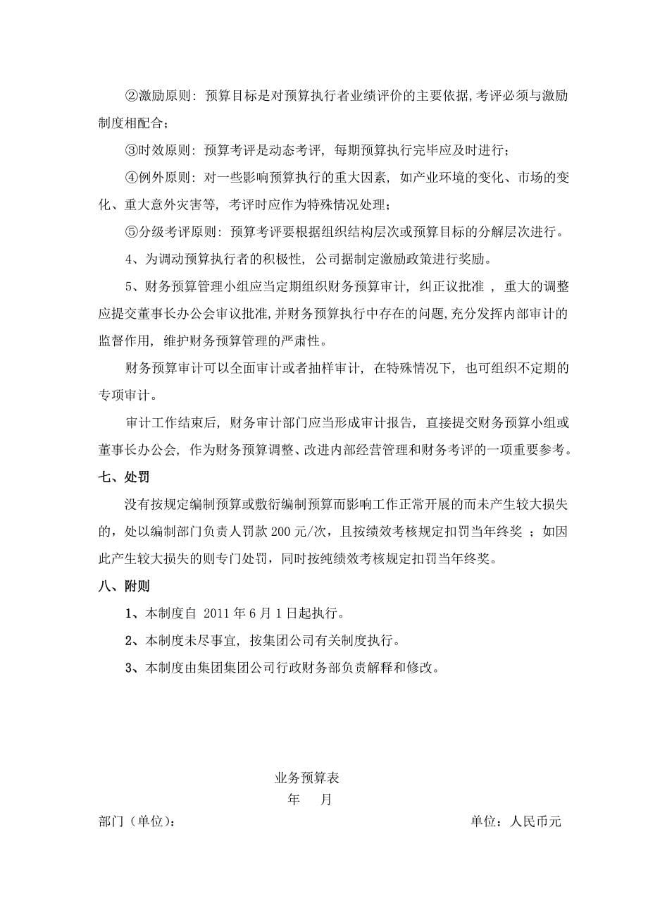 企业预决算制度.doc_第5页