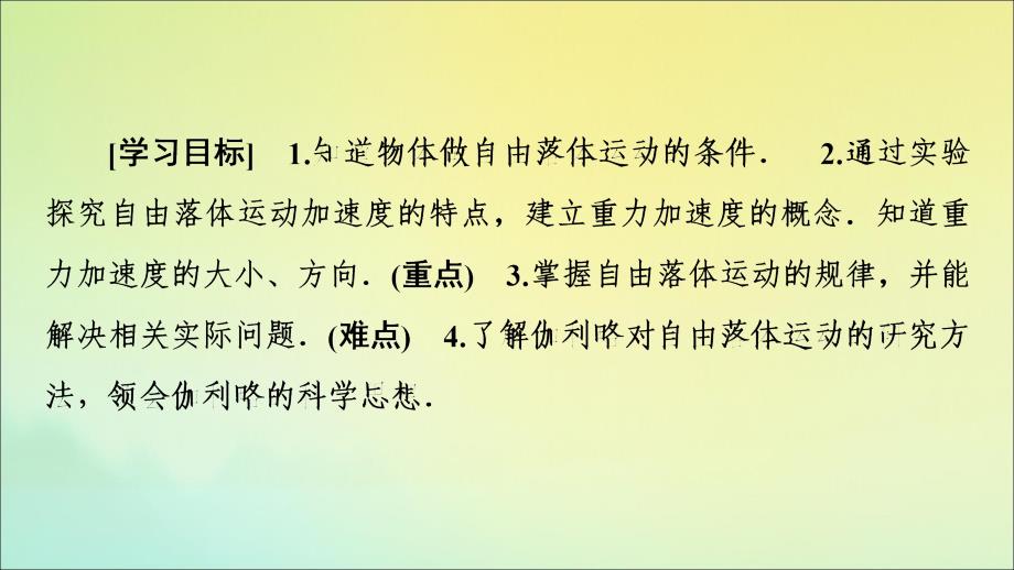 20222023年新教材高中物理第2章4自由落体运动课件新人教版必修_第2页