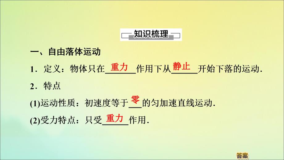 20222023年新教材高中物理第2章4自由落体运动课件新人教版必修_第4页