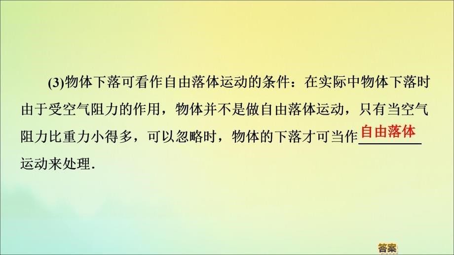 20222023年新教材高中物理第2章4自由落体运动课件新人教版必修_第5页