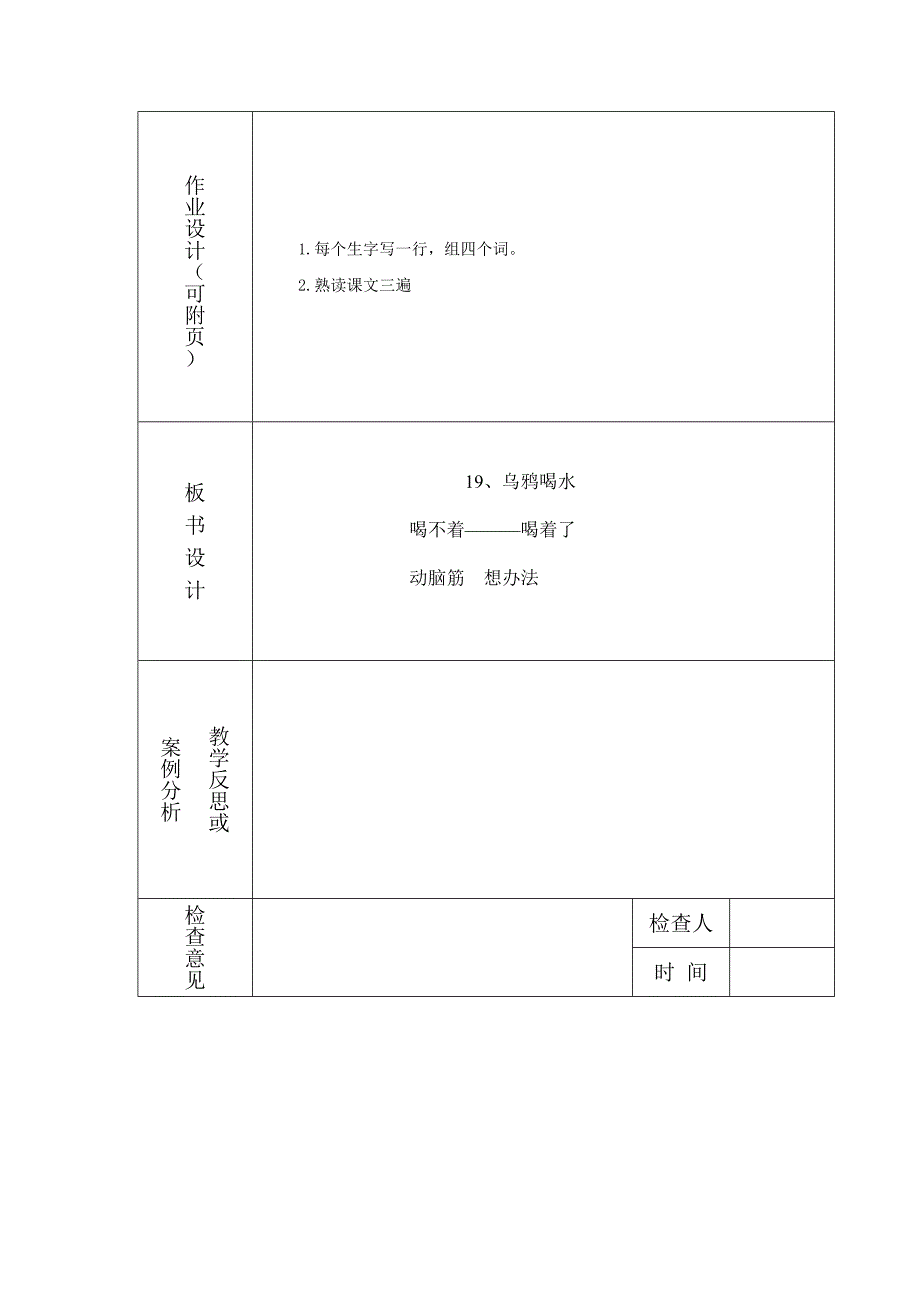 小学语文二年级教学设计18乌鸦喝水.doc_第4页