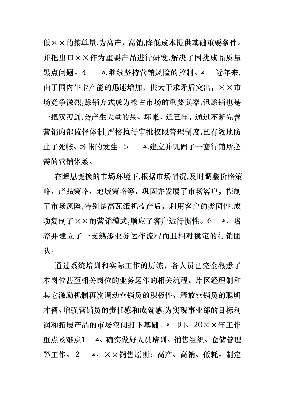 关于经理销售述职报告汇编7篇_第3页